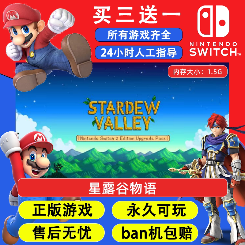 星露谷物语 任天堂switch任天堂 eshop