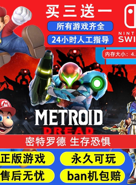 密特罗德 生存恐惧 任天堂switch1 NS2游戏 中文数字版下载版