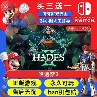 哈迪斯2 任天堂switch1 NS2游戏 中文数字版下载版