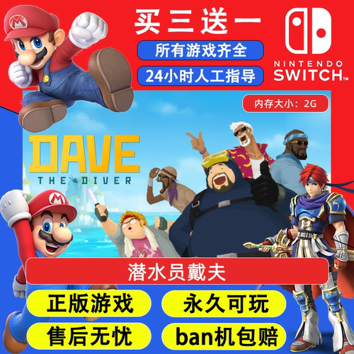潜水员戴夫 任天堂switch1NS2游戏 中文数字版下载版