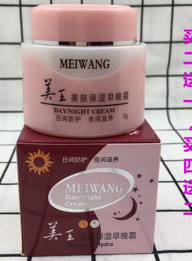 包邮名臣美王【保湿早晚霜70g】更名【美肤保湿早晚霜70g】买2送1