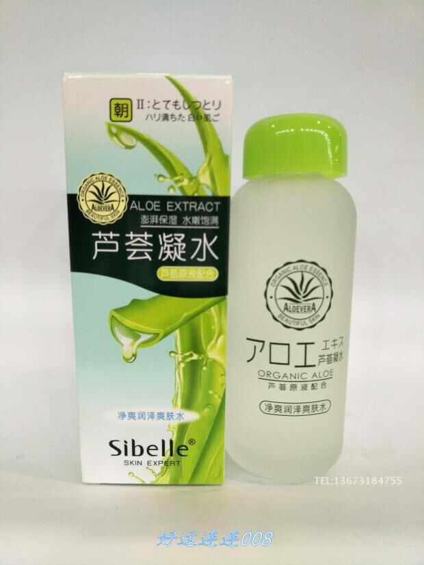 四季美人130ml 天然芦荟净爽润泽爽肤水补水乳保湿霜BB霜芦荟胶