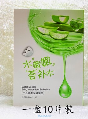 补水保湿芦荟补水面膜佳芸佳芸