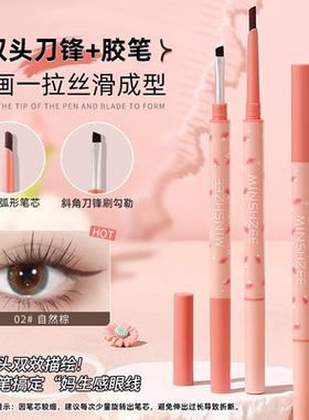 刀锋刷眼线胶笔防水防汗持妆不易晕染丝滑显色新手平价推荐学生女