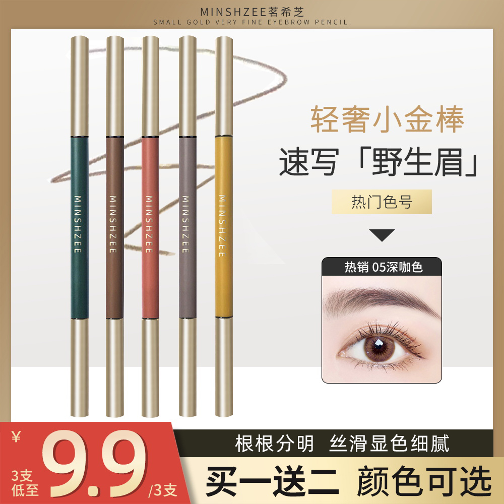 【拍1发3】眉笔不易脱色持妆极细野生眉女自然显色不易晕染
