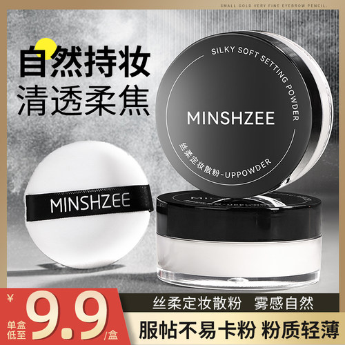 定妆散粉质细腻服帖清透蜜粉饼