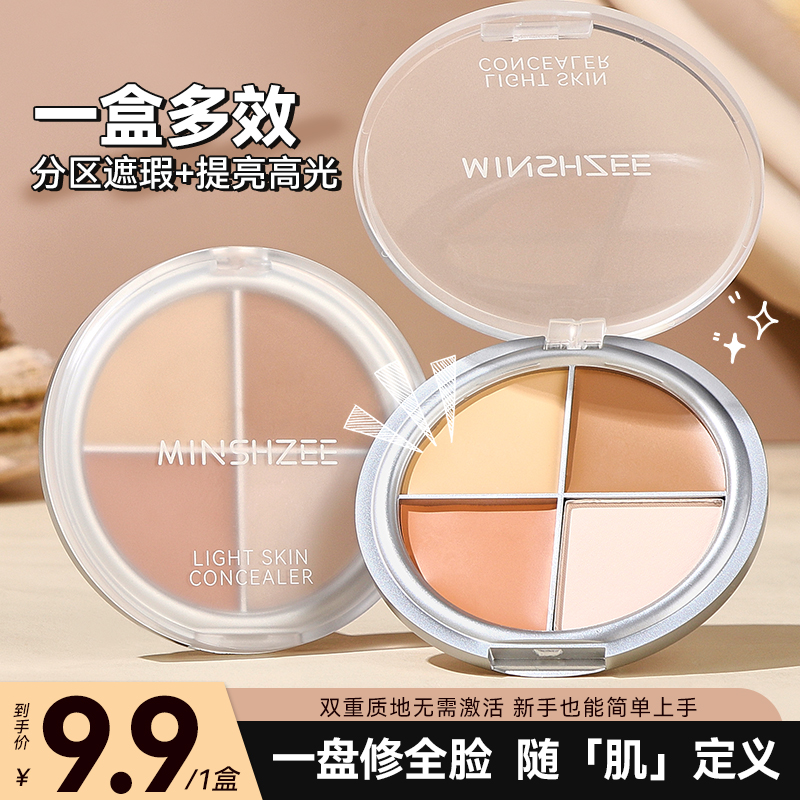 茗希芝四色遮瑕膏持妆不易卡纹