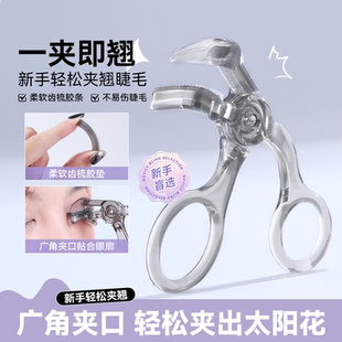 睫毛夹一夹即翘梳齿无边框局部广角太阳花卷翘定型贴合 拍1发2