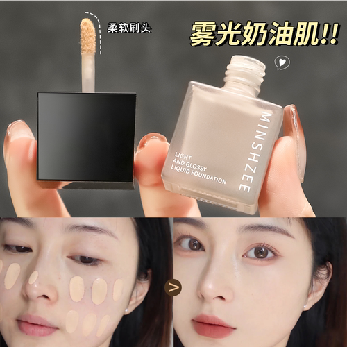 遮瑕粉底液哑光轻薄持妆遮盖瑕疵