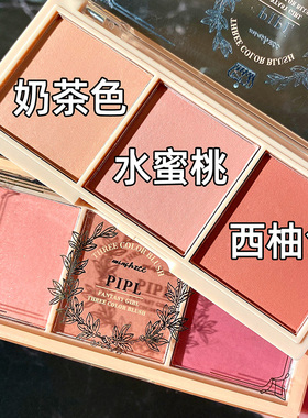 PIPL腮红组合盘平价小众橘色紫色晒红女高光一体盘网红爆款推荐