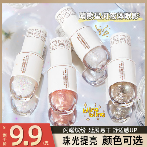 茗希芝液体眼影亮片细闪超闪