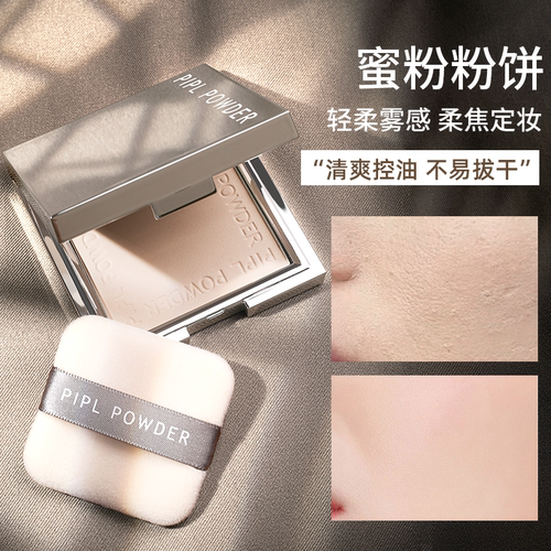 PIPL小银盒粉饼控油干湿两用定妆
