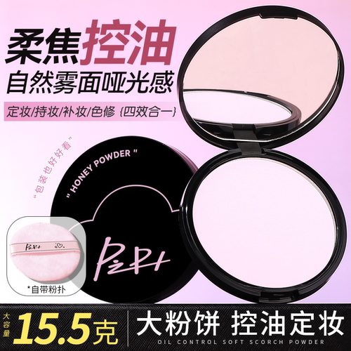 PIPL大粉饼定妆控油轻薄透气