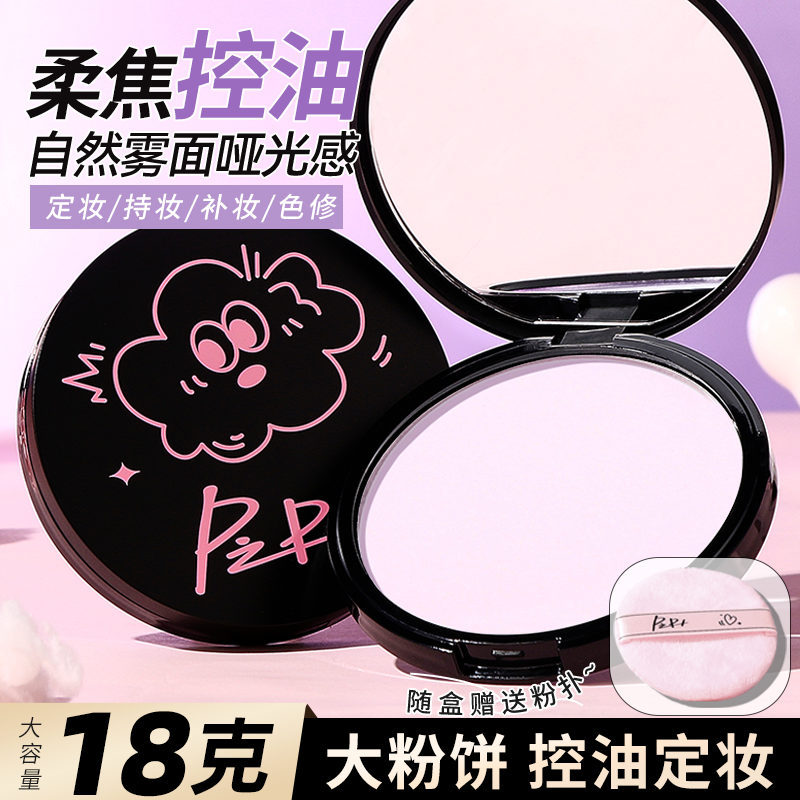 PIPL大粉饼定妆控油轻薄透气