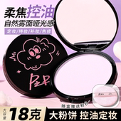 PIPL大粉饼定妆控油轻薄透气不易闷持妆大容量学生补妆定妆粉18g