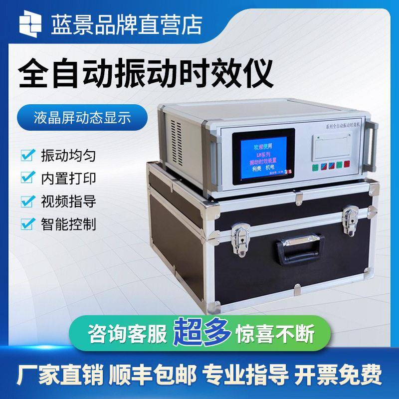 全自动振动时效机消除残余内应力震动检测机铸造焊接应力时效仪 - 实物图
