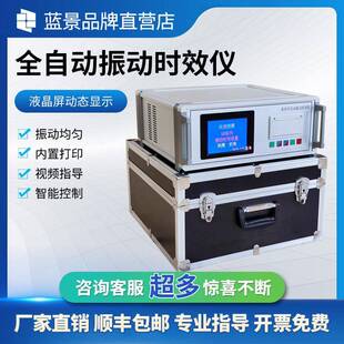 全自动振动时效机消除残余内应力震动检测机铸造焊接应力时效仪