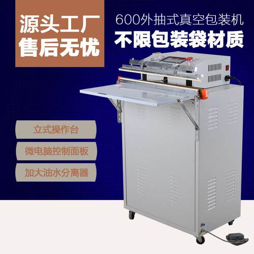 升级版600型外抽式真空包装机商用真空机乳胶床垫枕头抽真空机