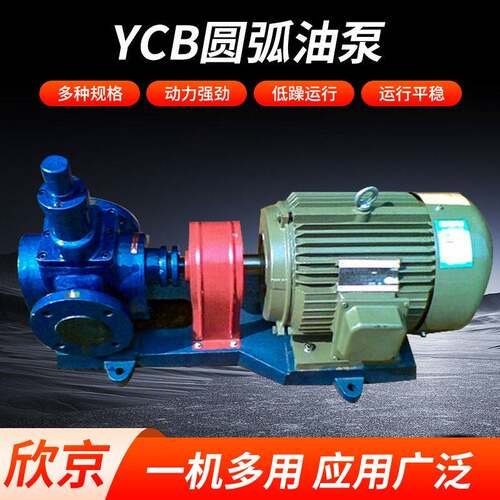 跨境YCB圆弧齿轮泵现货供应电动自吸泵润滑油泵压力泵压泵