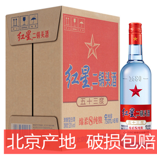 北京红星二锅头蓝瓶绵柔纯粮陈酿53度750ml*6整箱清香型43度白酒