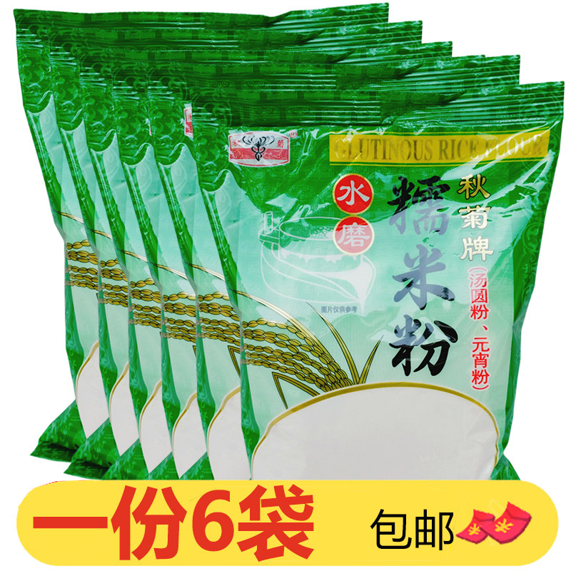 秋菊牌水磨糯米粉400g*6袋装汤圆粉元宵粉冰皮烘焙原料食用糯米粉