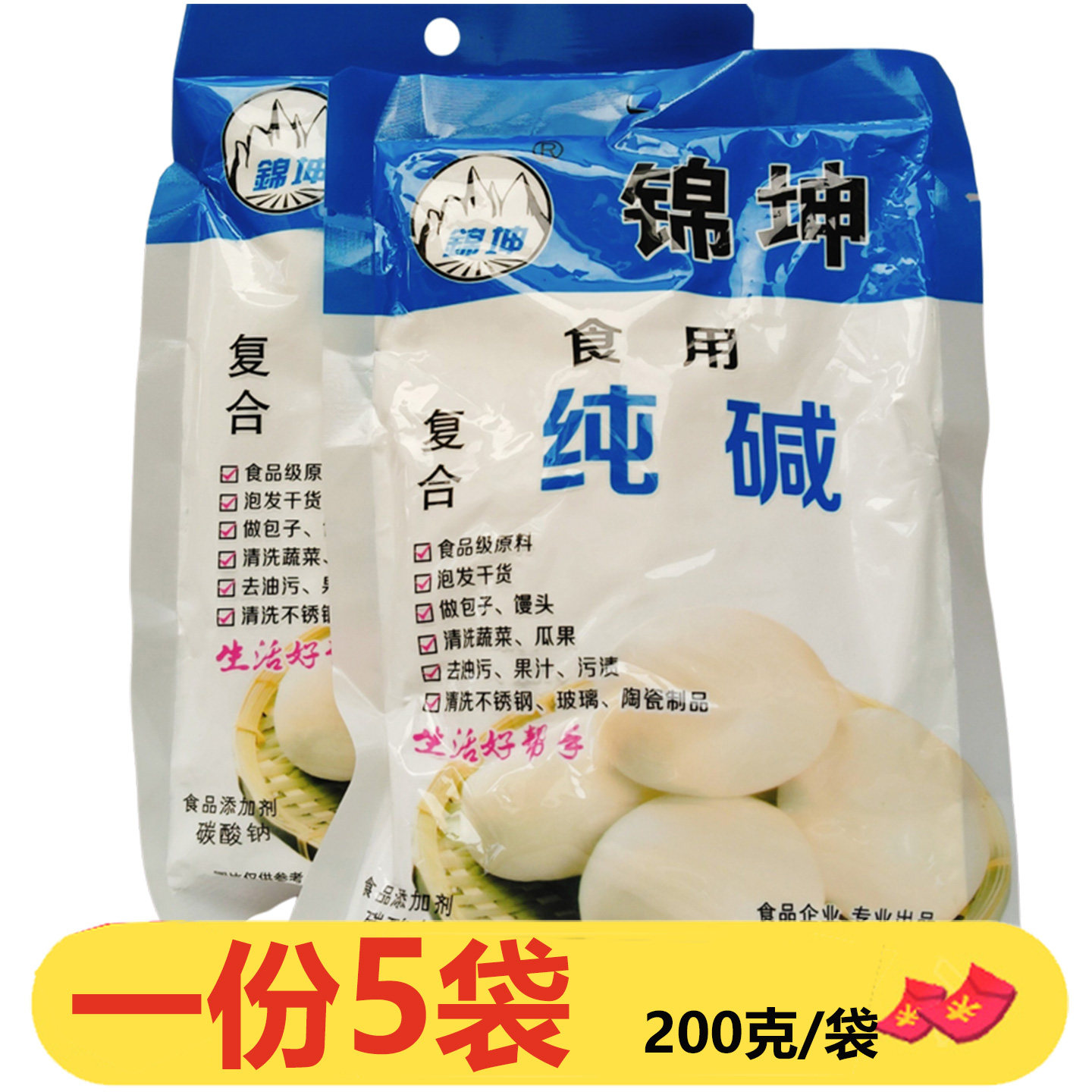 锦坤食用复合纯碱200g*5袋厨房清洁去污多用途烘焙原料清洗蔬菜