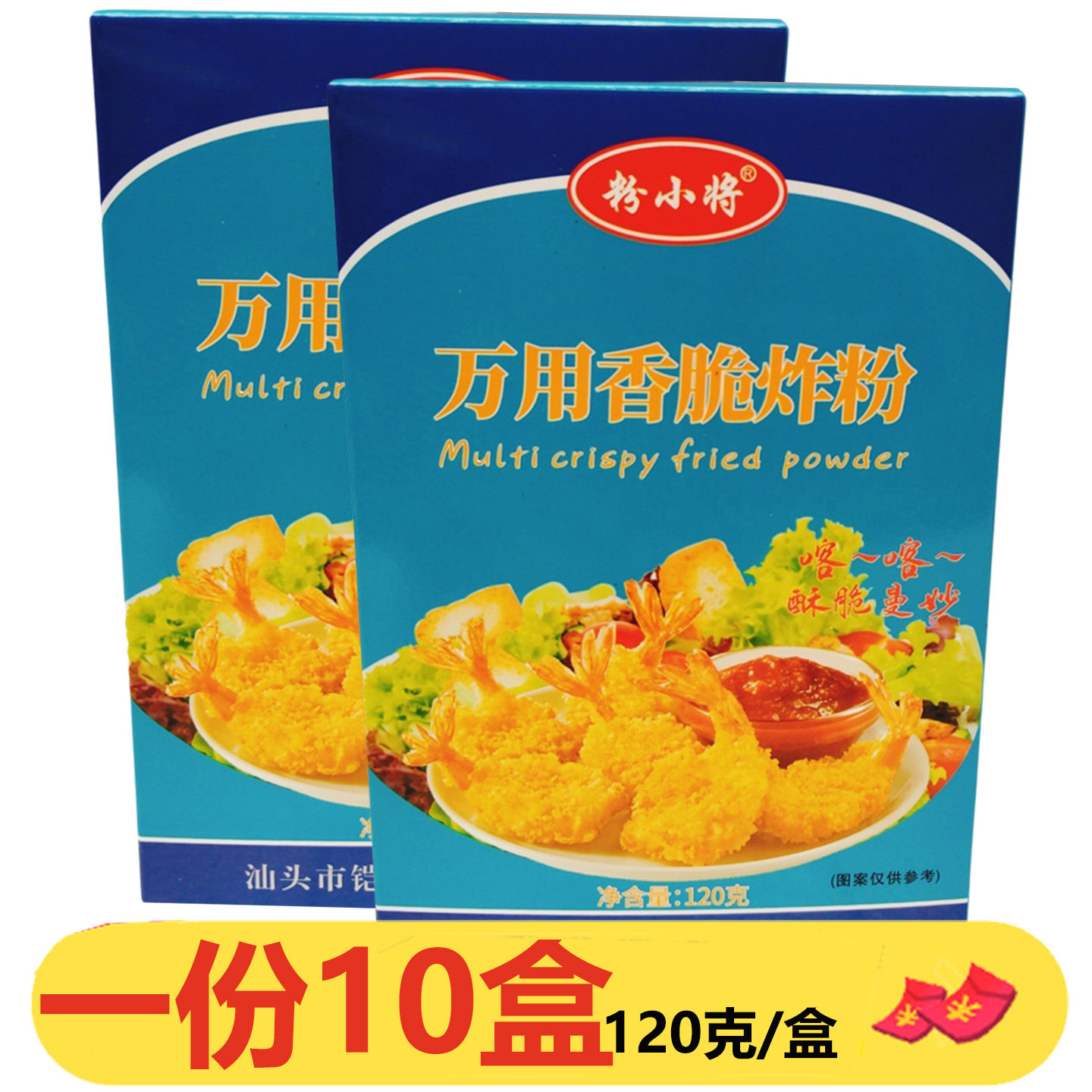 粉小将万能香脆炸粉120g*10盒炸鸡香酥脆皮炸虾球牛排鱼片小酥肉
