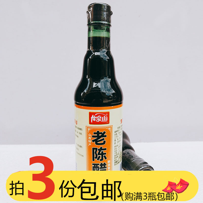 山西特产龙泉山老陈醋420ml酿造食醋4.5度家用调味料烹饪凉拌蘸料