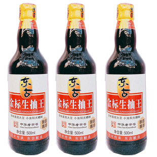 东古金标生抽王500ML*3红烧炒菜清蒸鱼火锅酿造酱油凉拌菜调料家