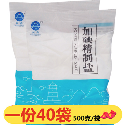 整件长舟加碘精制盐500g*40袋腌制食用盐炒菜凉拌批发商用食盐
