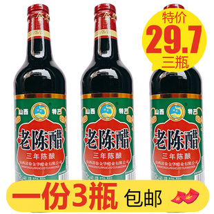 山西特产渊源老陈醋三年陈酿420ml*3酿造食醋4.5度饺子蟹醋泡黑豆