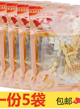 广花人参炖鸡汤料100g*5袋