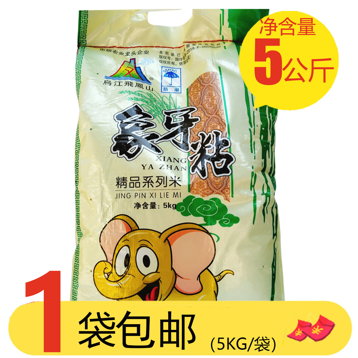 乌江飞凤山象牙粘5KG象牙米香米10斤大米粘米新米煮饭煲粥炒饭
