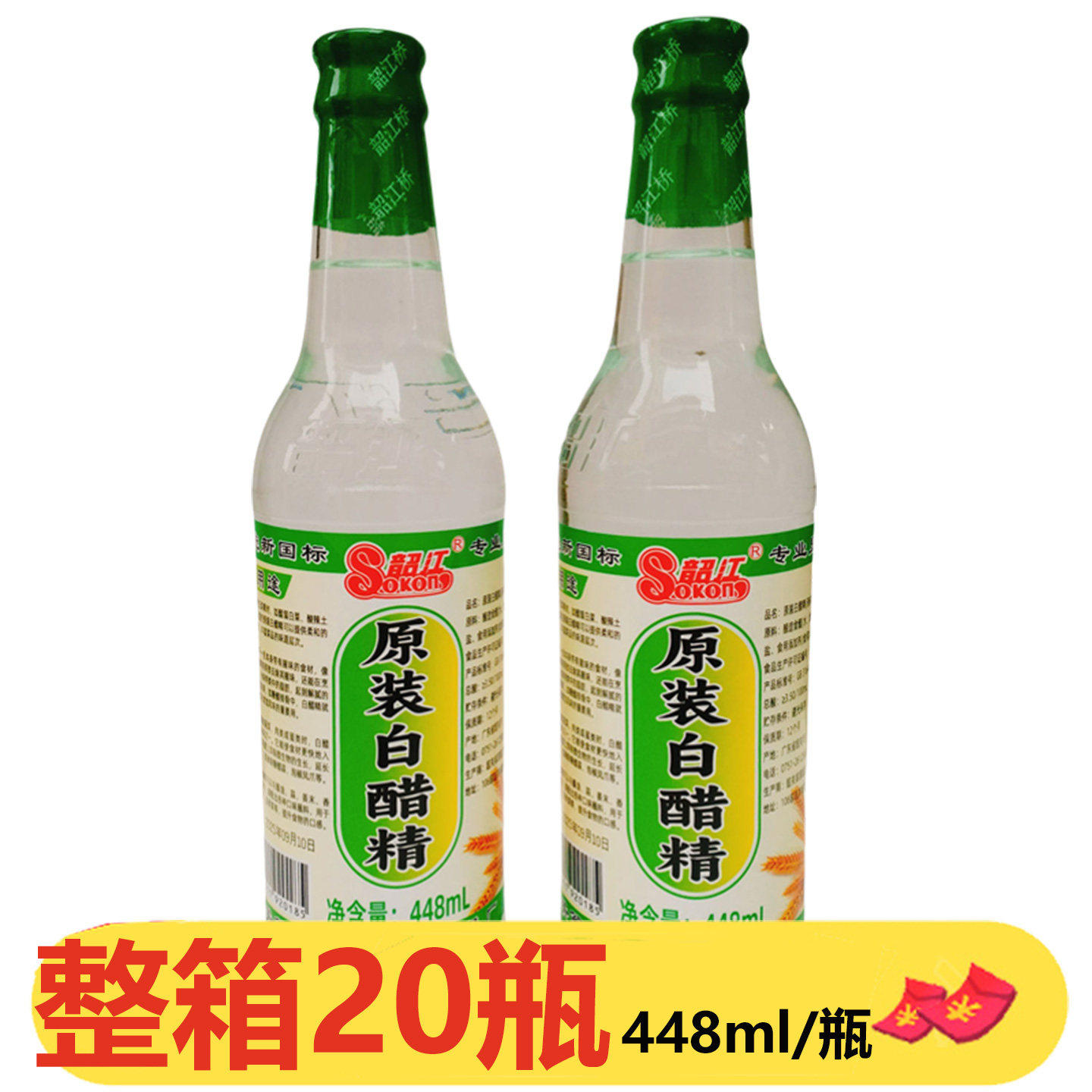 整箱韶江白醋精448ml*20瓶调味料3.5度烹饪去腥凉拌腌制醋