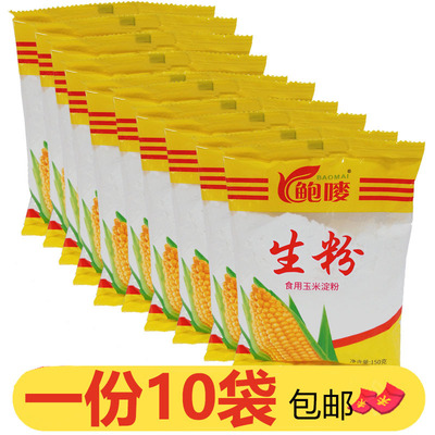鲍嘜生粉150g*10包玉米淀粉袋装食用烹饪勾芡面粉蛋糕面包烘焙料