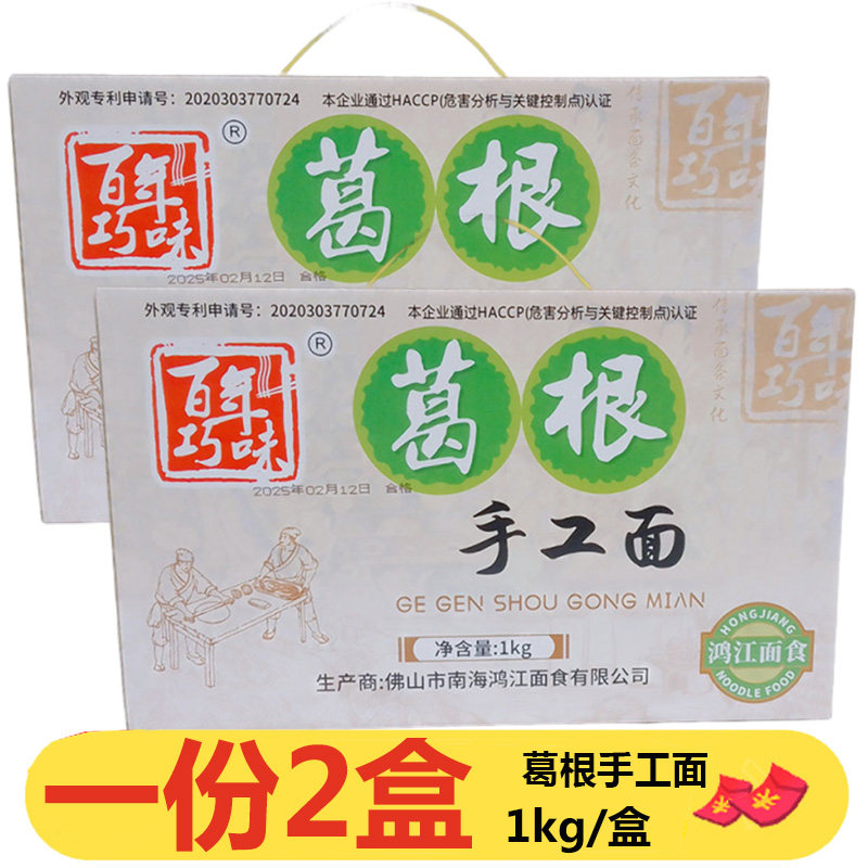 百年巧味葛根手工面1kg*2盒葛根面独立包装非油炸细面条竹升面