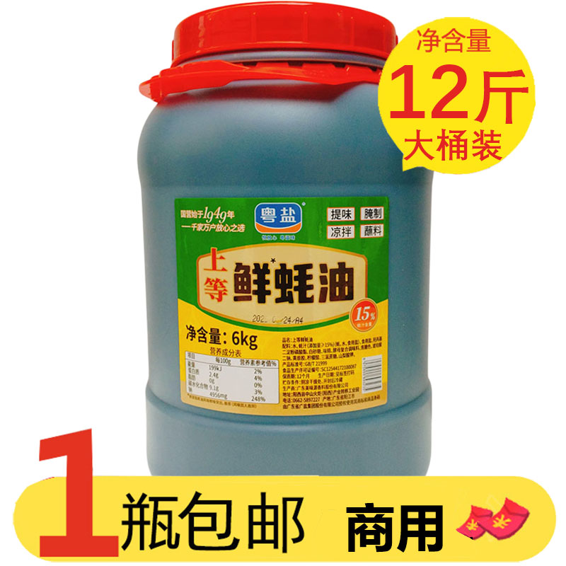 粤盐上等鲜蚝油6kg商用大桶装耗油提味腌制凉拌火锅蘸料饭店餐饮