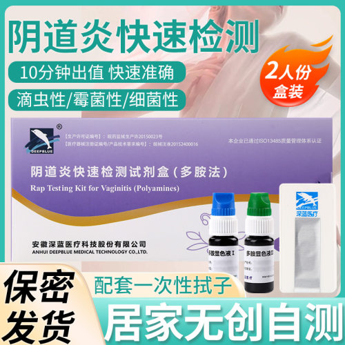 深蓝阴道炎检测试纸女性炎症阴道炎细菌性霉菌性外阴瘙白带密检痒