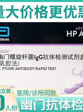幽门螺旋杆菌IgG抗体检测试剂盒