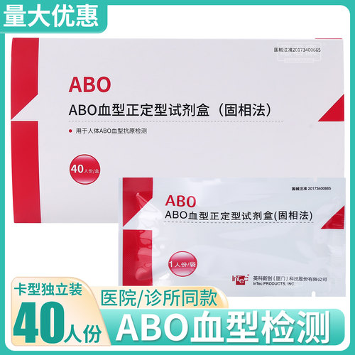 英科新创abo血型检测固相法