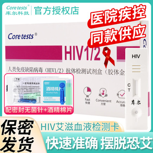 库尔艾滋病hiv检测试纸梅毒血液唾液自检正品自测试纸医用非四代4
