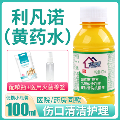 清洗皮肤伤口换药消毒液愿君康