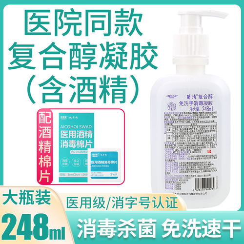 复合按压单瓶装免洗手消毒凝胶