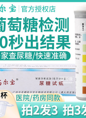 高尔宝目测葡萄糖尿试纸