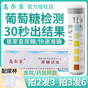 高尔宝目测葡萄糖尿试纸尿常规尿糖试纸家用尿液分析试纸检测试条