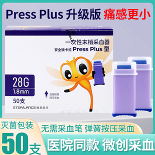 施莱一次性末梢采血器锁卡式弹簧指尖采血针家庭用测血糖针头28G