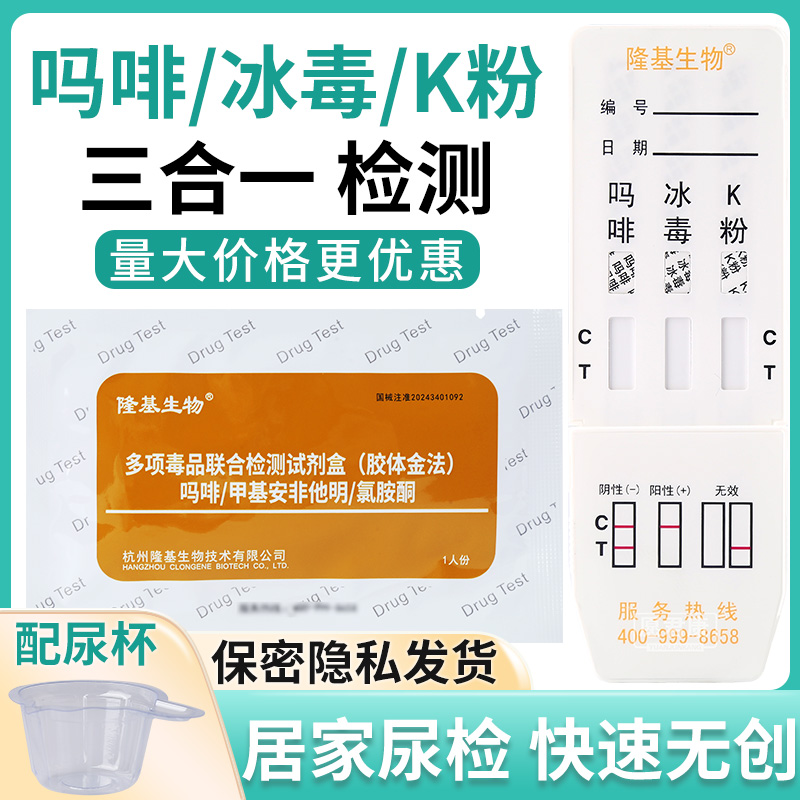 毒品三合一检测保密发货送尿杯