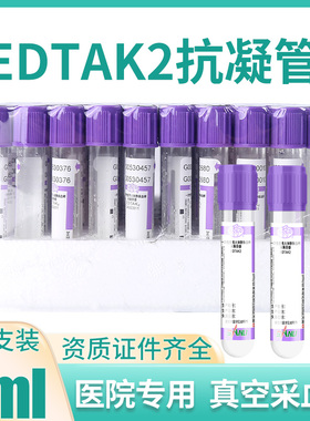 三力牌血常规管EDTAK2抗凝管3ml负压真空采血管紫帽猪瘟血样送检
