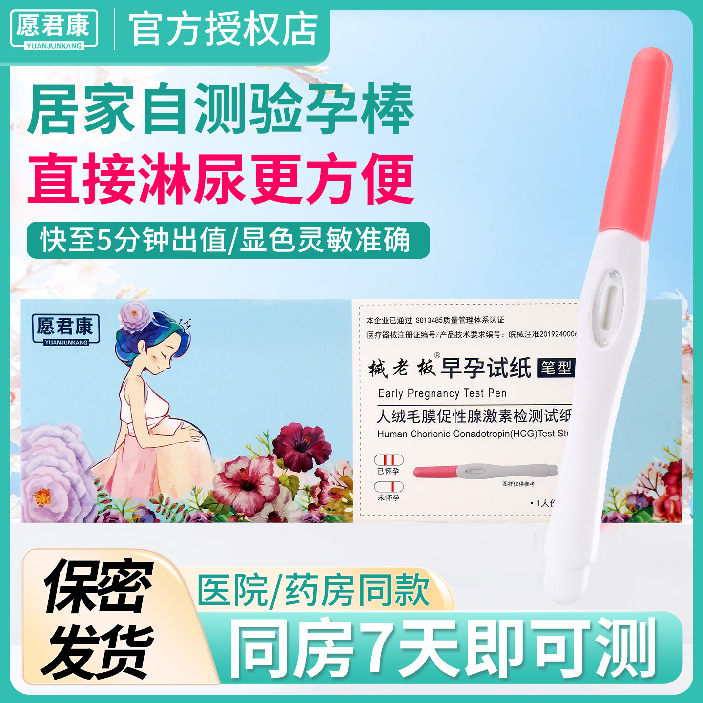 验孕棒早孕试纸条早早孕测试纸高精度测孕验孕条查hcg测怀孕笔女