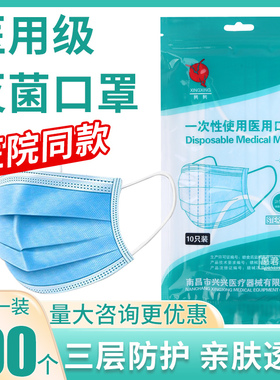 100只医用口罩一次性医疗口罩三层防护透气医生外用蓝色十个一装